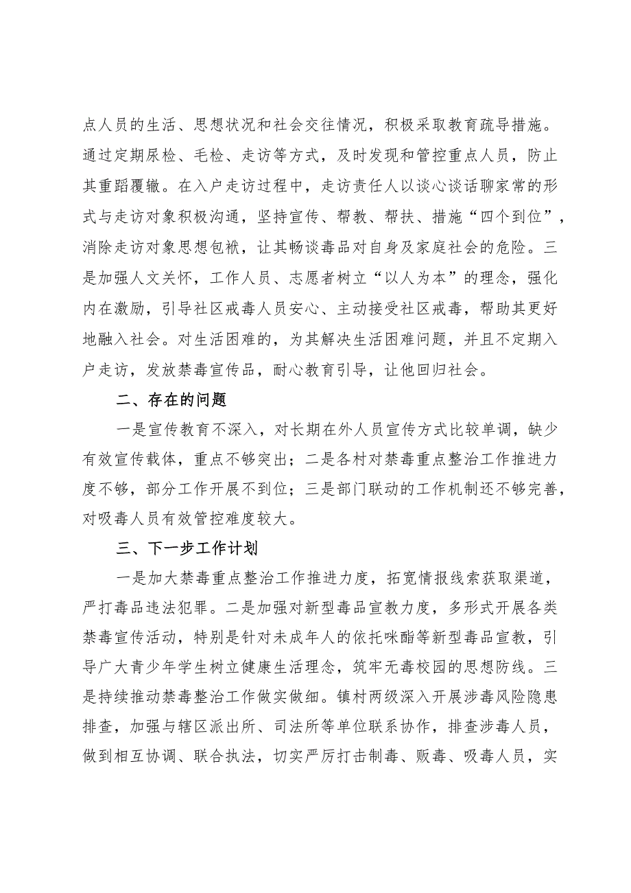镇2024年上半年禁毒工作总结.docx_第3页