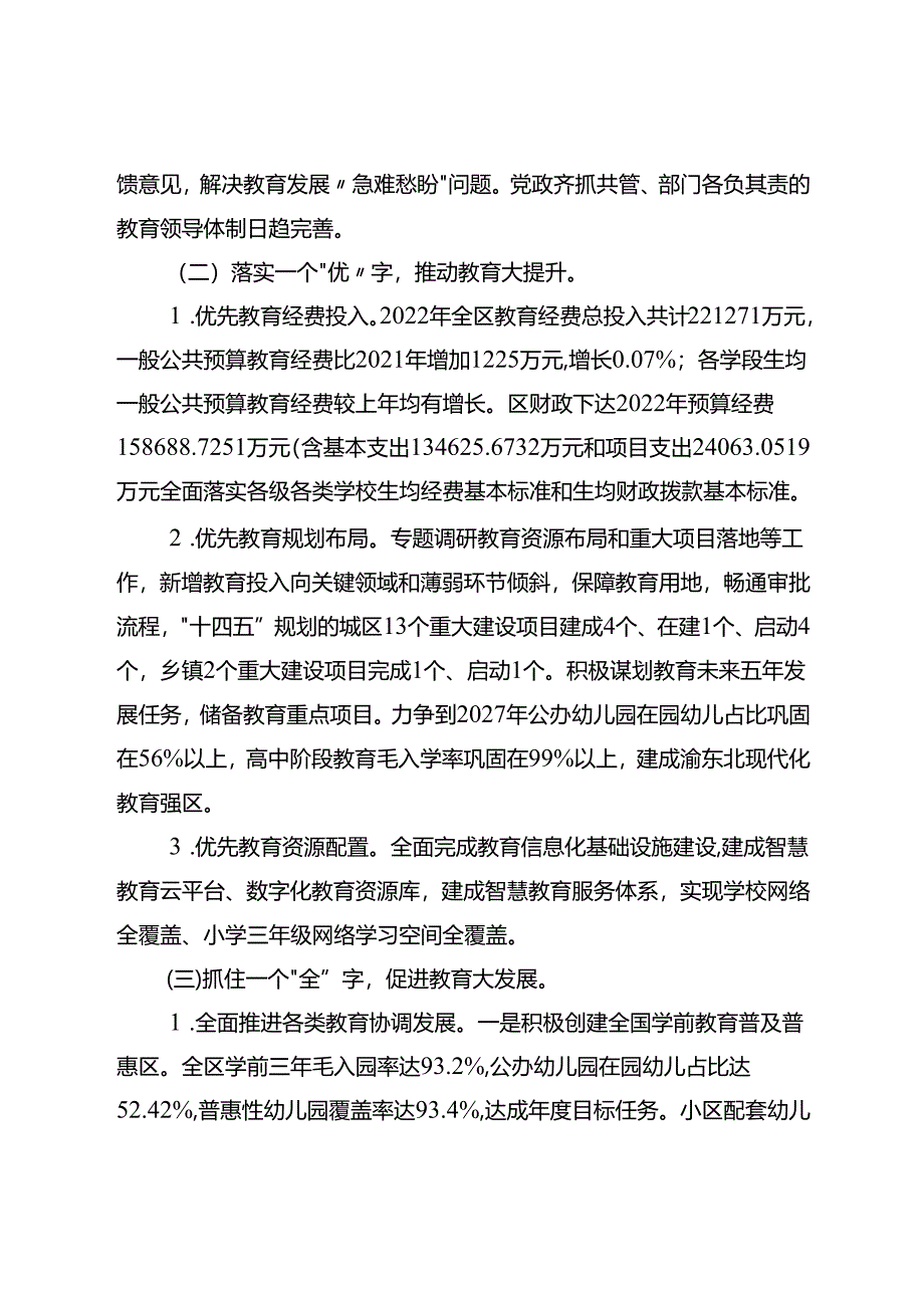 关于履行教育职责自评报告.docx_第2页