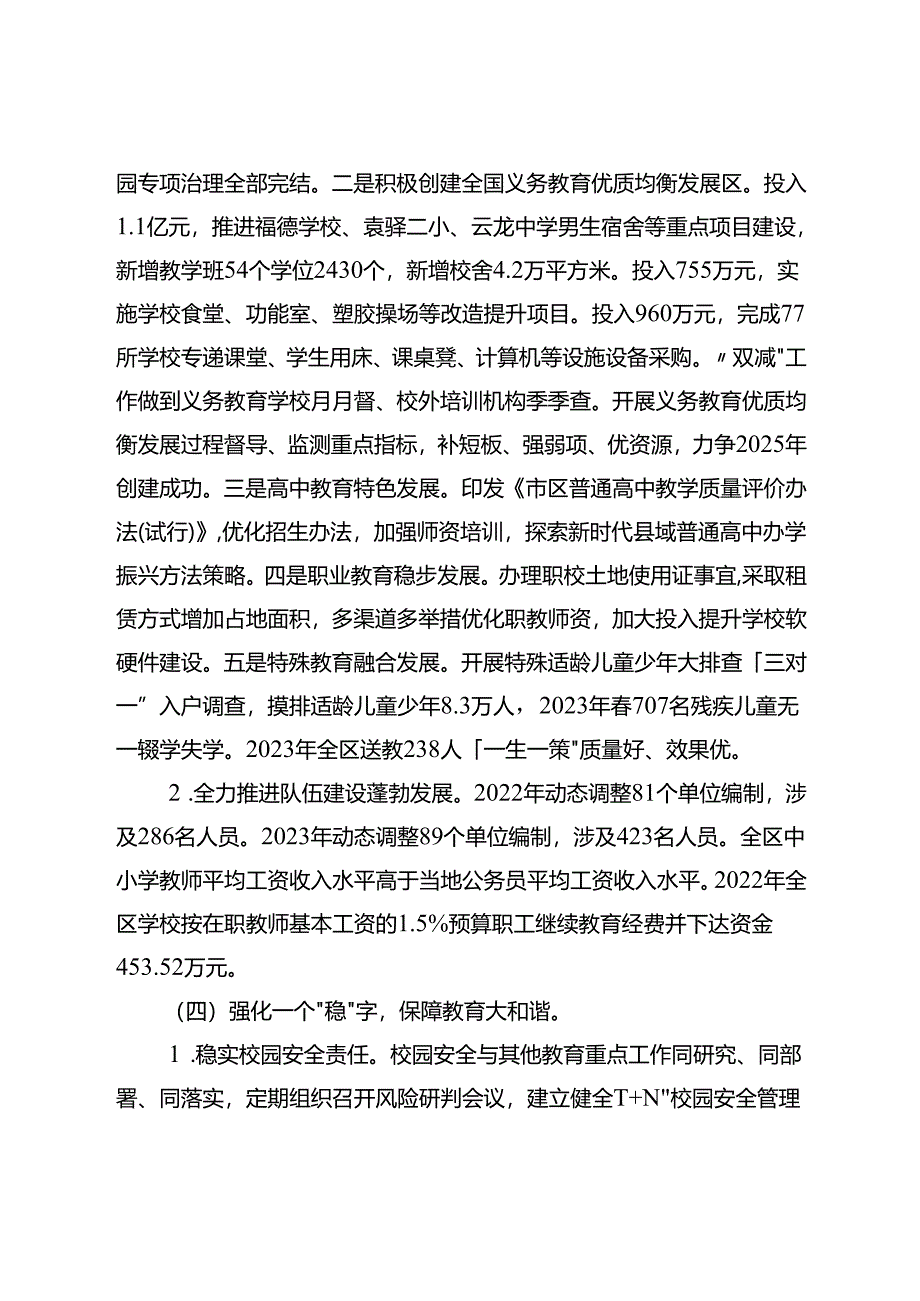 关于履行教育职责自评报告.docx_第3页