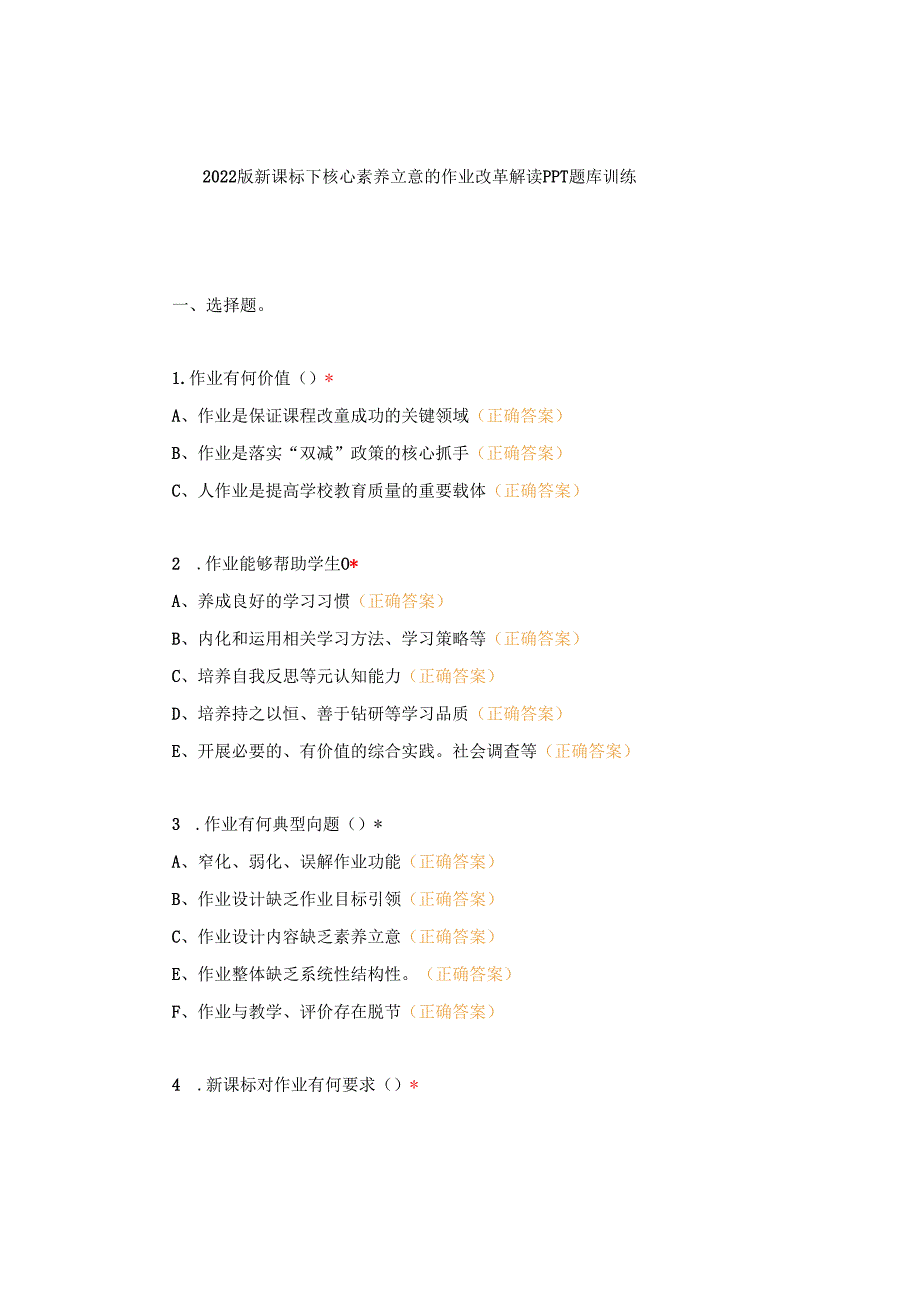 2022版新课标下核心素养立意的作业改革解读课件题库训练.docx_第1页