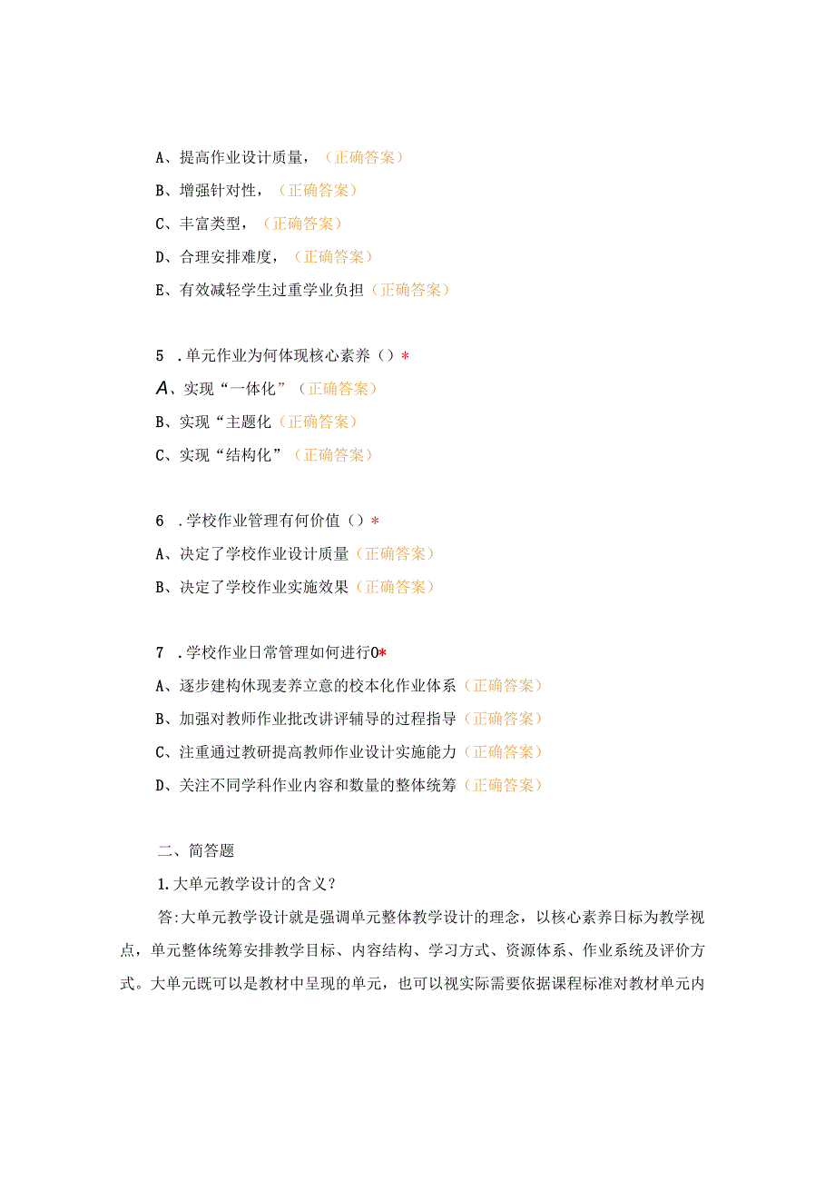 2022版新课标下核心素养立意的作业改革解读课件题库训练.docx_第2页