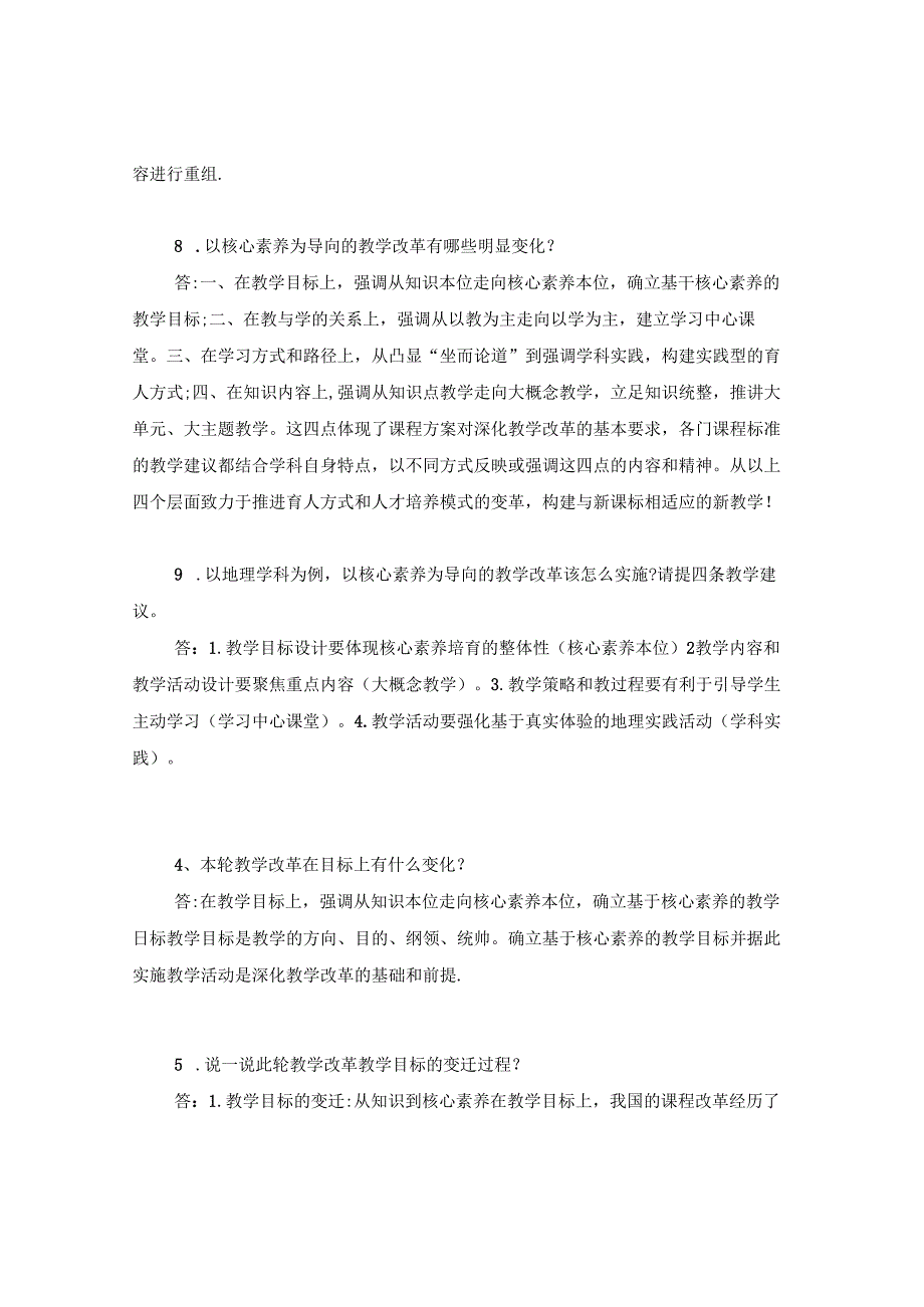 2022版新课标下核心素养立意的作业改革解读课件题库训练.docx_第3页