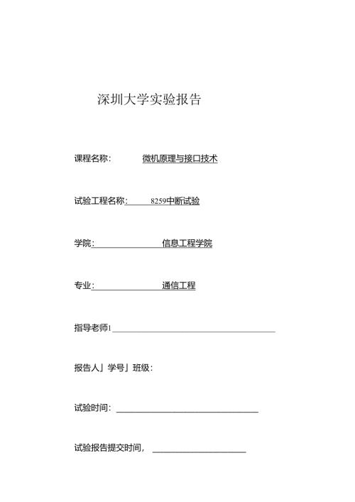 微机中断实验.docx