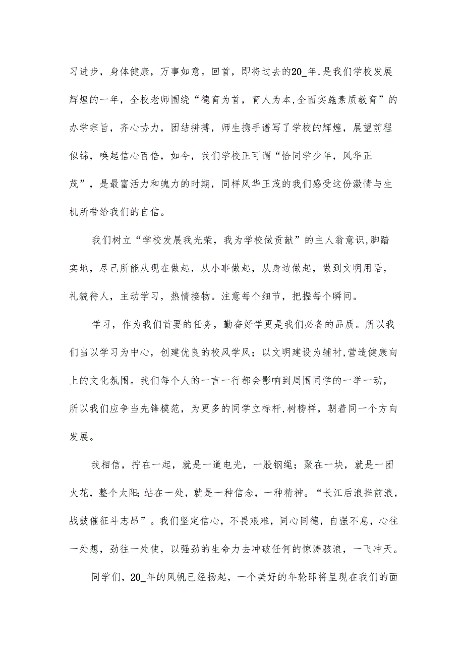 学校元旦节主题演讲比赛学生演讲稿7篇.docx_第3页