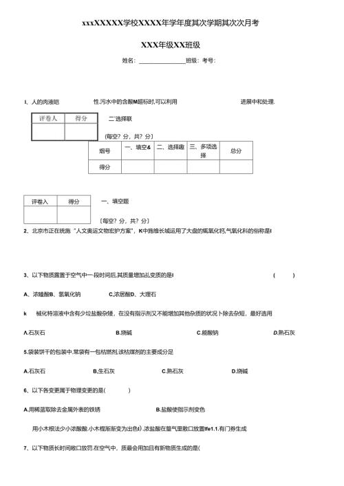 常见的酸和碱练习题.docx