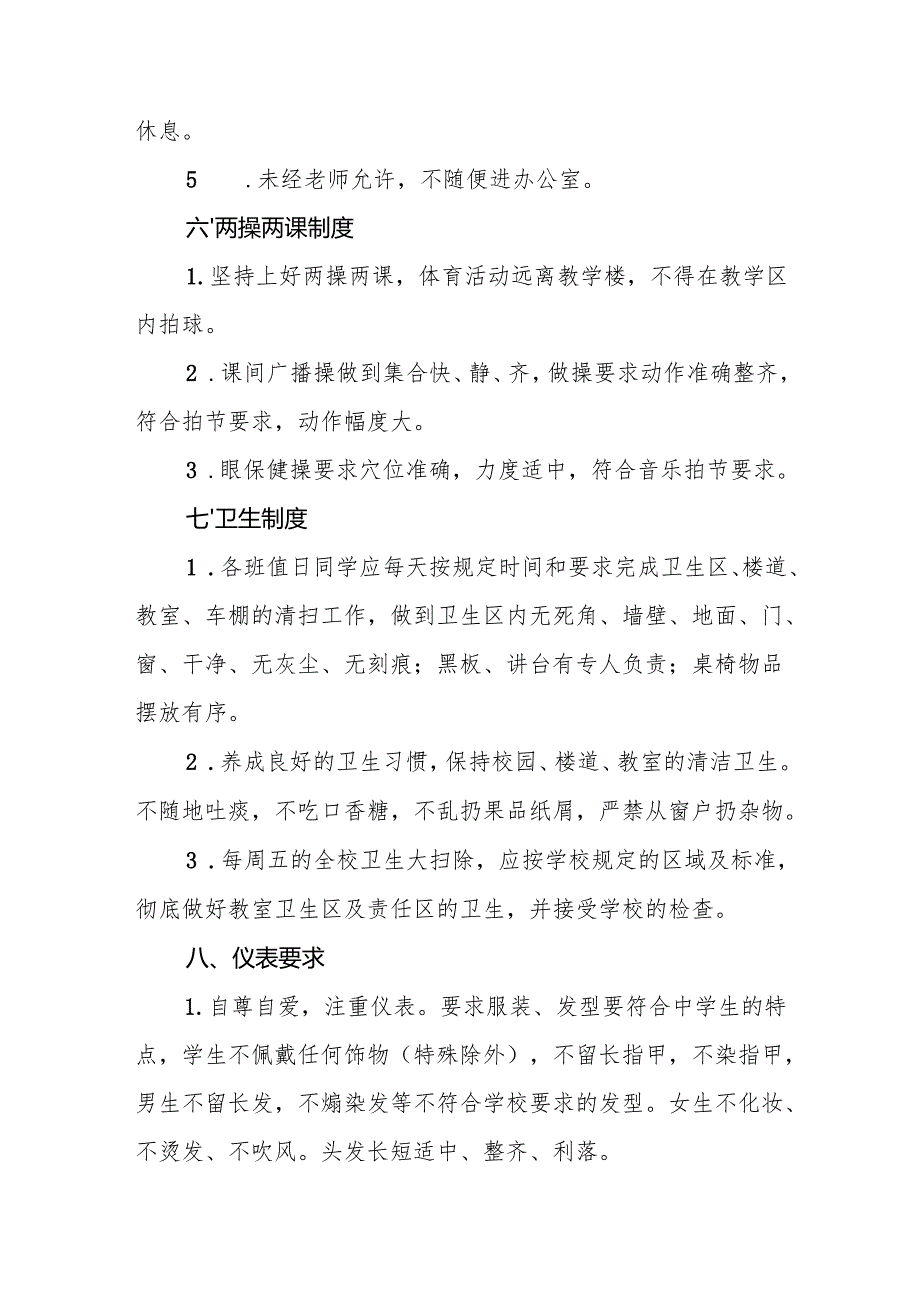 XX中学学生一日常规.docx_第3页