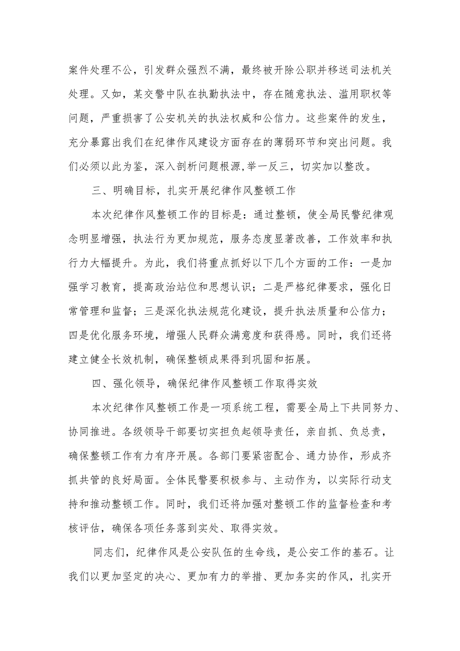 安局政委在纪律作风整顿工作会议上的主持词.docx_第2页