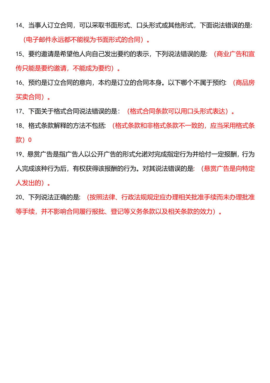 2022年度成电求实公需科目《民法典》解读及法治思维能力建设(必修)(答案).docx_第2页