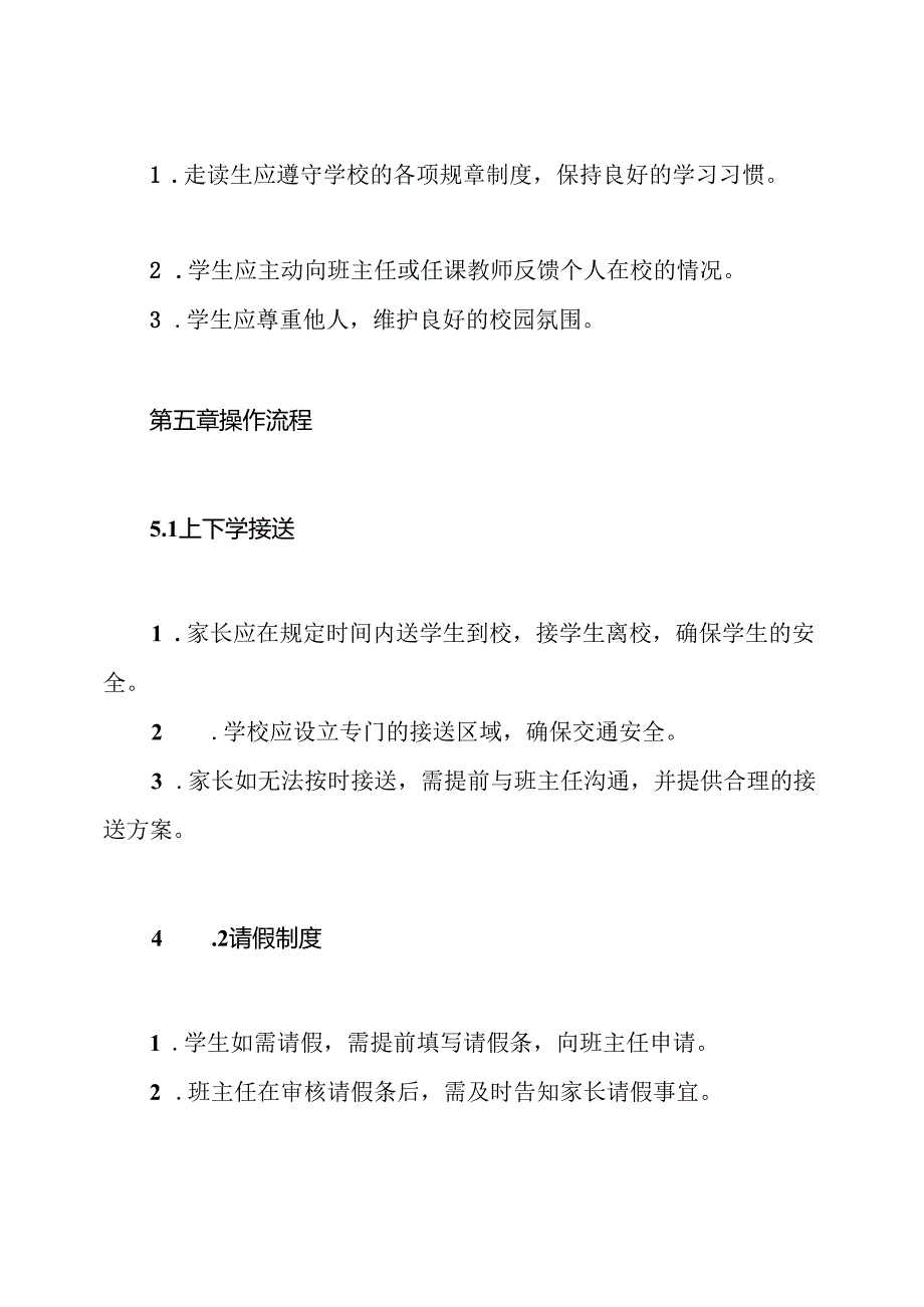 学校走读生管理制度.docx_第3页