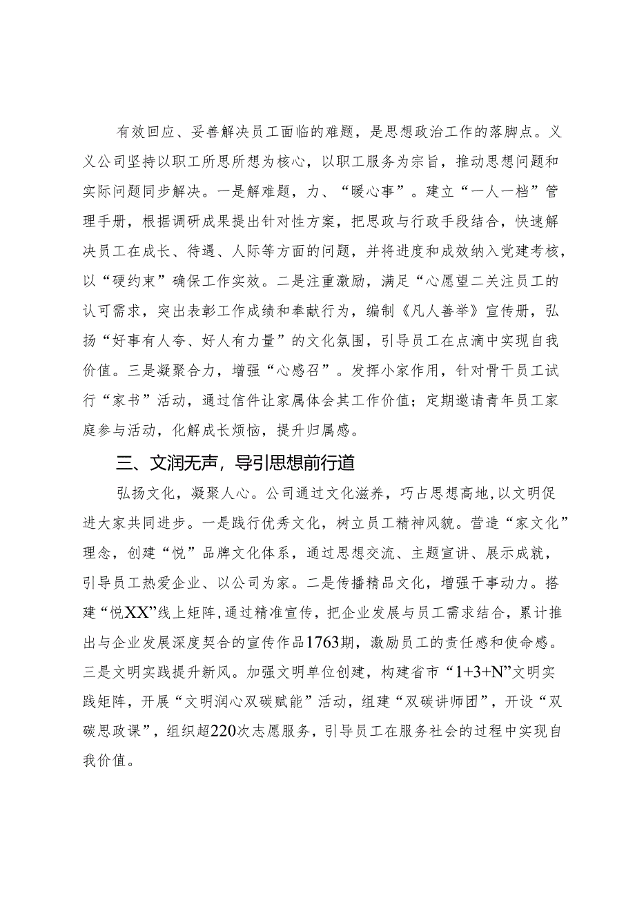 基层思政工作推进情况汇报.docx_第2页