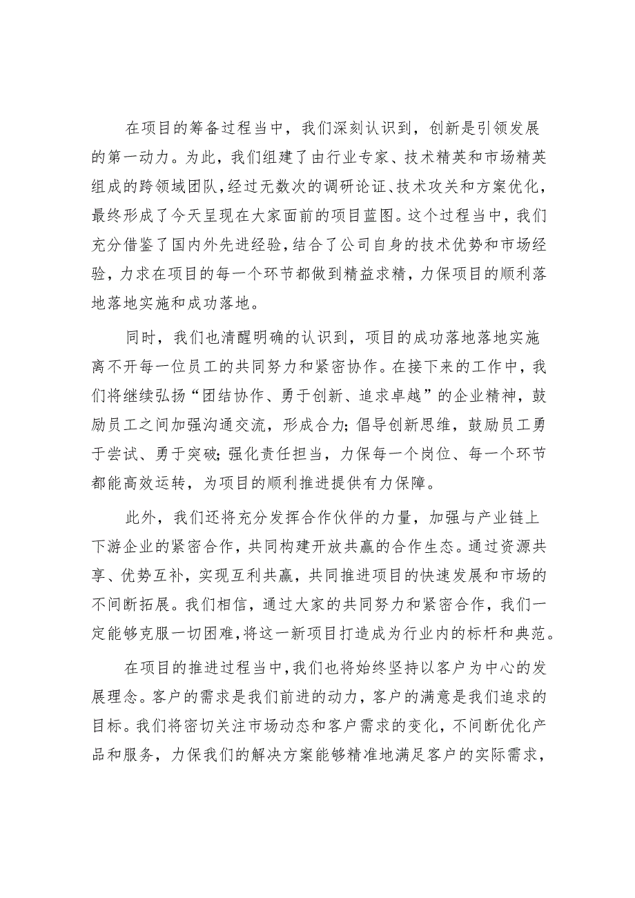 在公司项目启动仪式上的致辞.docx_第2页