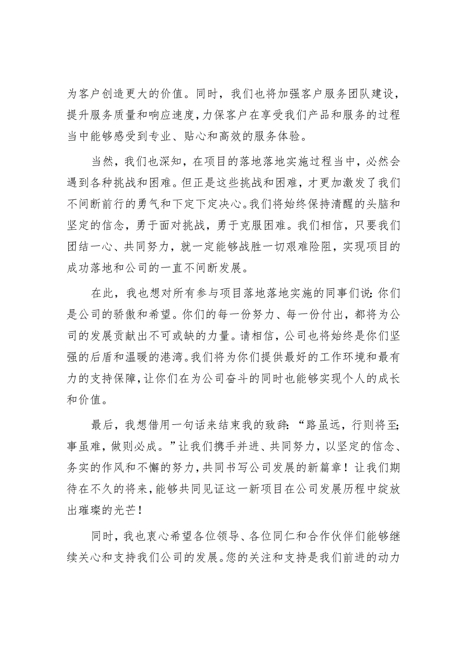 在公司项目启动仪式上的致辞.docx_第3页