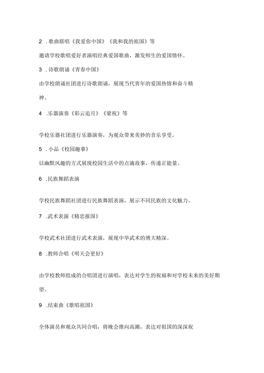 国庆校园情青春中国梦校园文艺晚会方案.docx_第2页