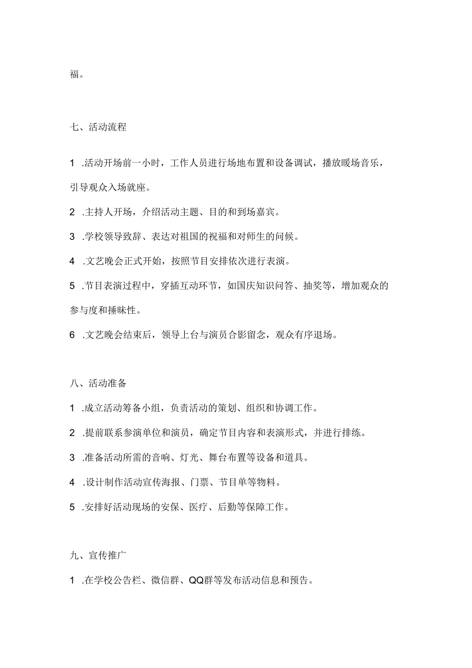 国庆校园情青春中国梦校园文艺晚会方案.docx_第3页