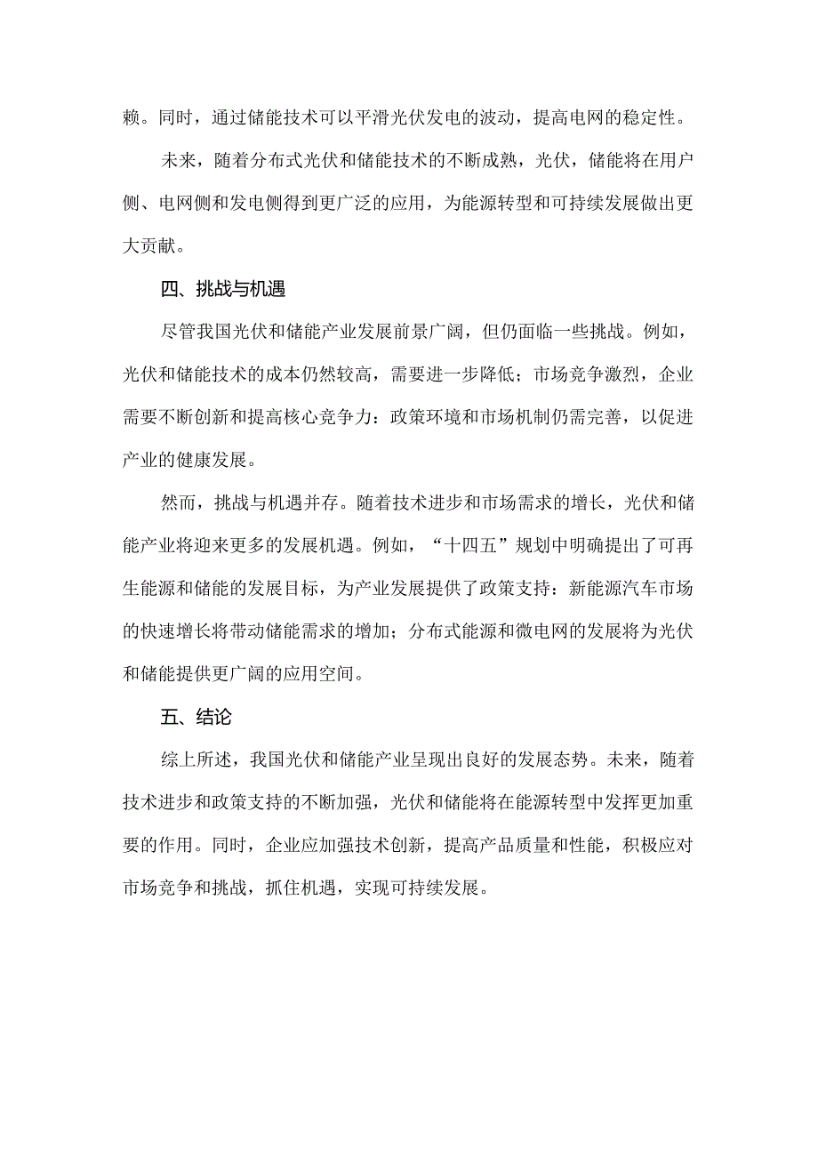 我国光伏、储能产业发展现状及未来趋势分析.docx_第2页