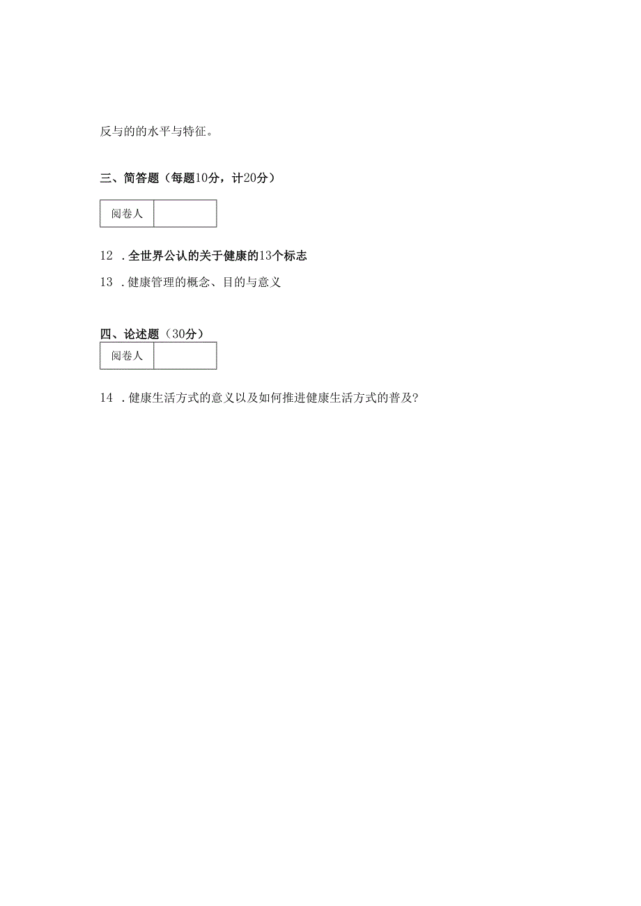 《老年健康管理的国内外进展》自测题.docx_第2页