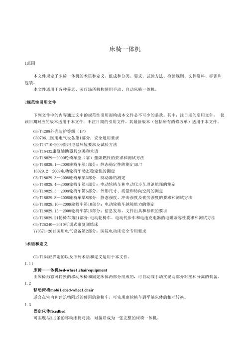 床椅一体机规范.docx