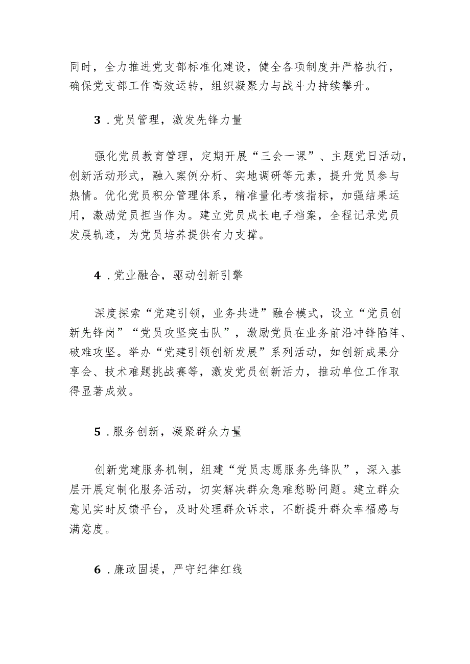 2024年党支部书记抓基层党建工作述职报告（最新版）.docx_第2页