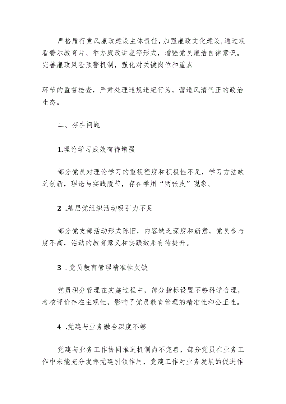 2024年党支部书记抓基层党建工作述职报告（最新版）.docx_第3页