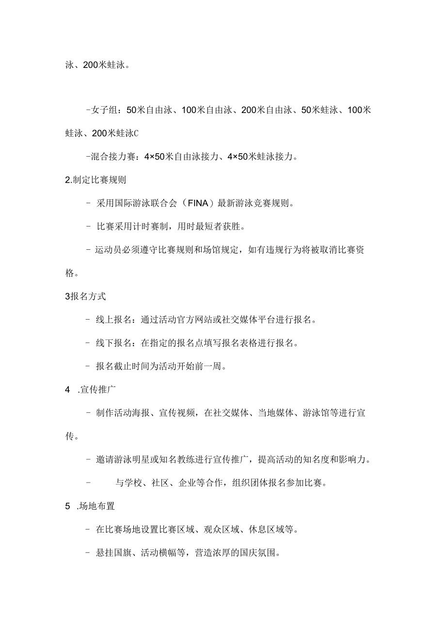 国庆游泳赛畅游迎国庆游泳比赛活动方案.docx_第2页