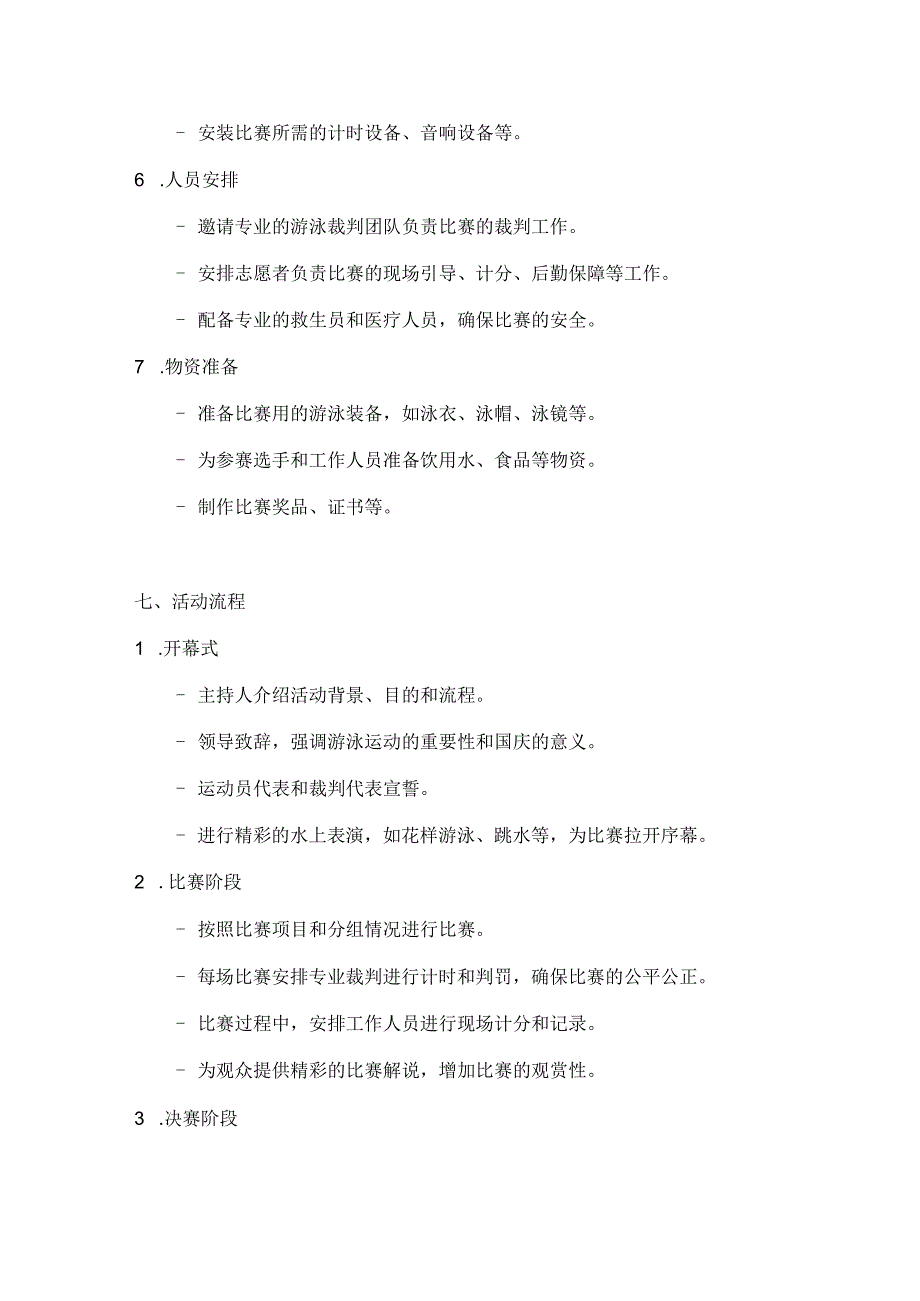 国庆游泳赛畅游迎国庆游泳比赛活动方案.docx_第3页