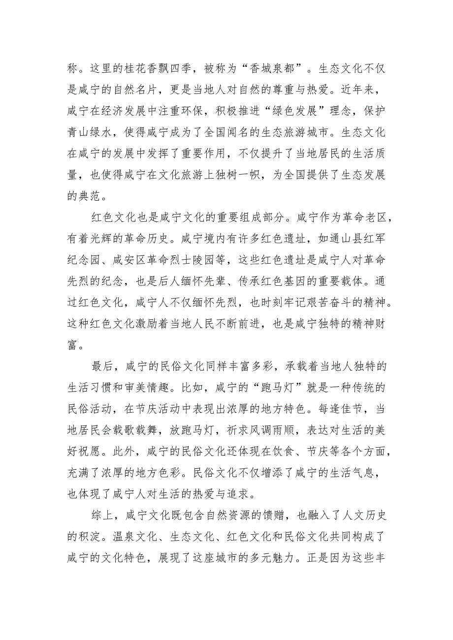 2024年11月9日湖北省咸宁市直遴选面试真题及解析（上午）.docx_第2页