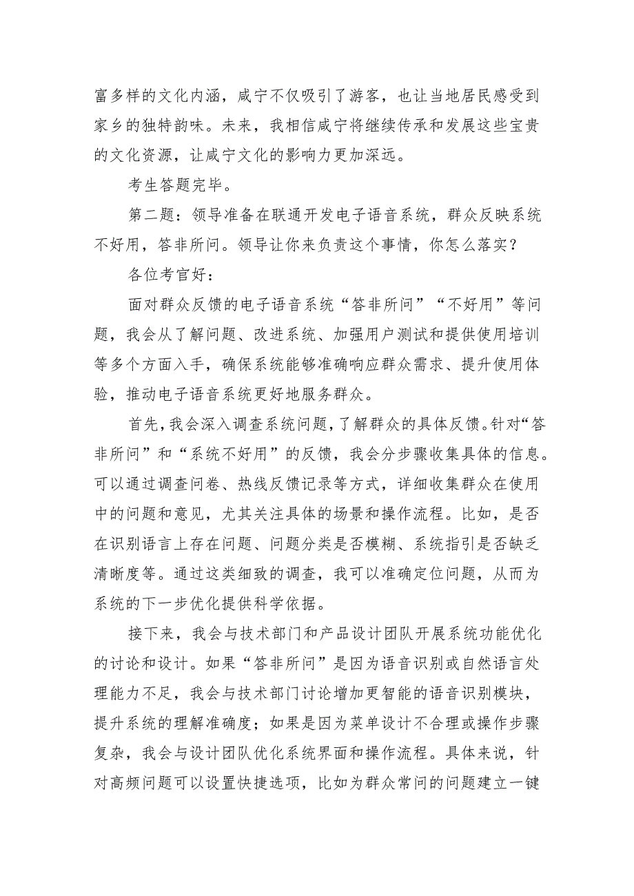 2024年11月9日湖北省咸宁市直遴选面试真题及解析（上午）.docx_第3页