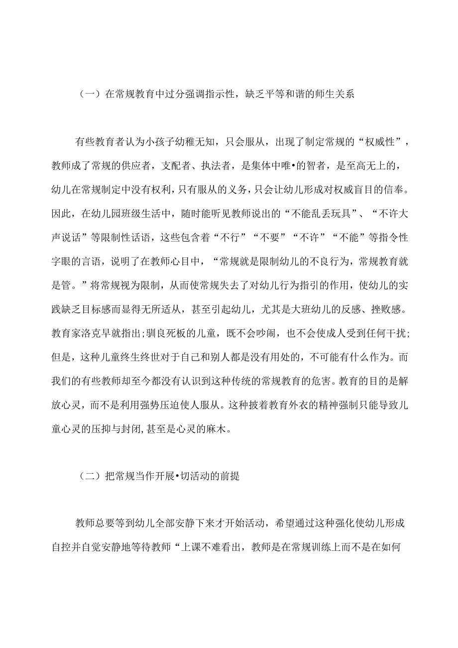 幼儿园常规教育浅谈论文幼儿园常规教育.docx_第3页