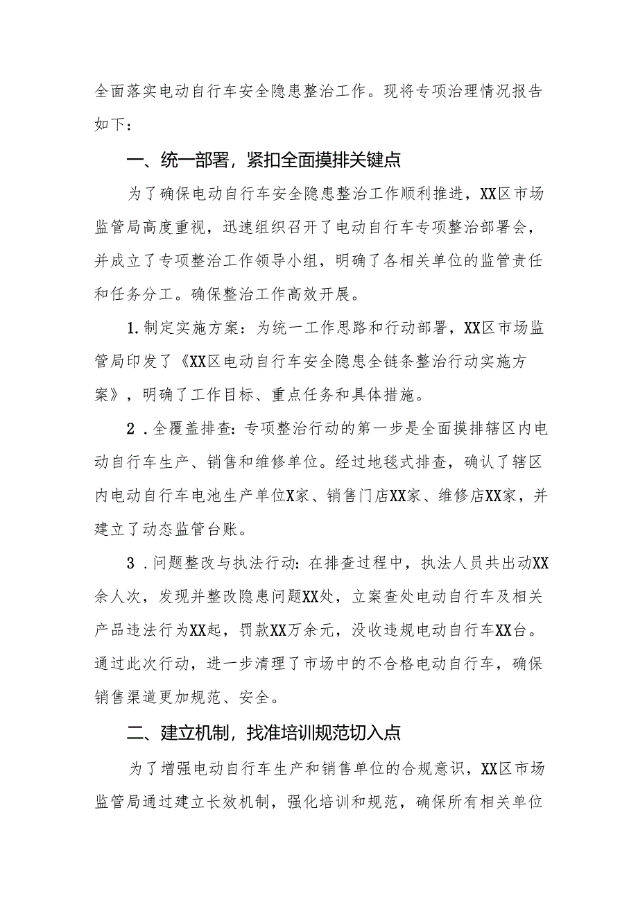 三篇电动自行车落实新规专项治理工作总结.docx_第3页