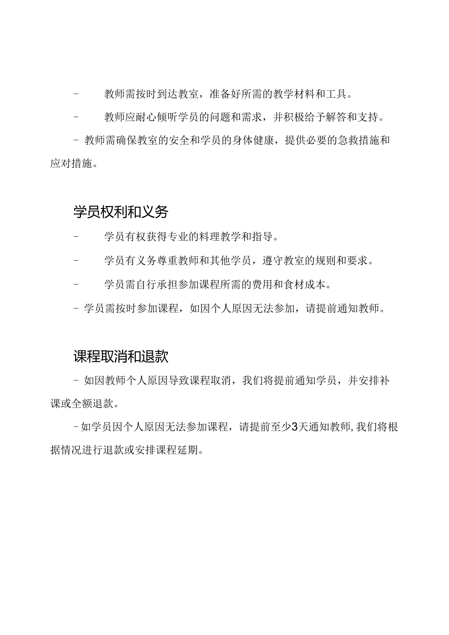 料理教室的运营管理规则.docx_第2页