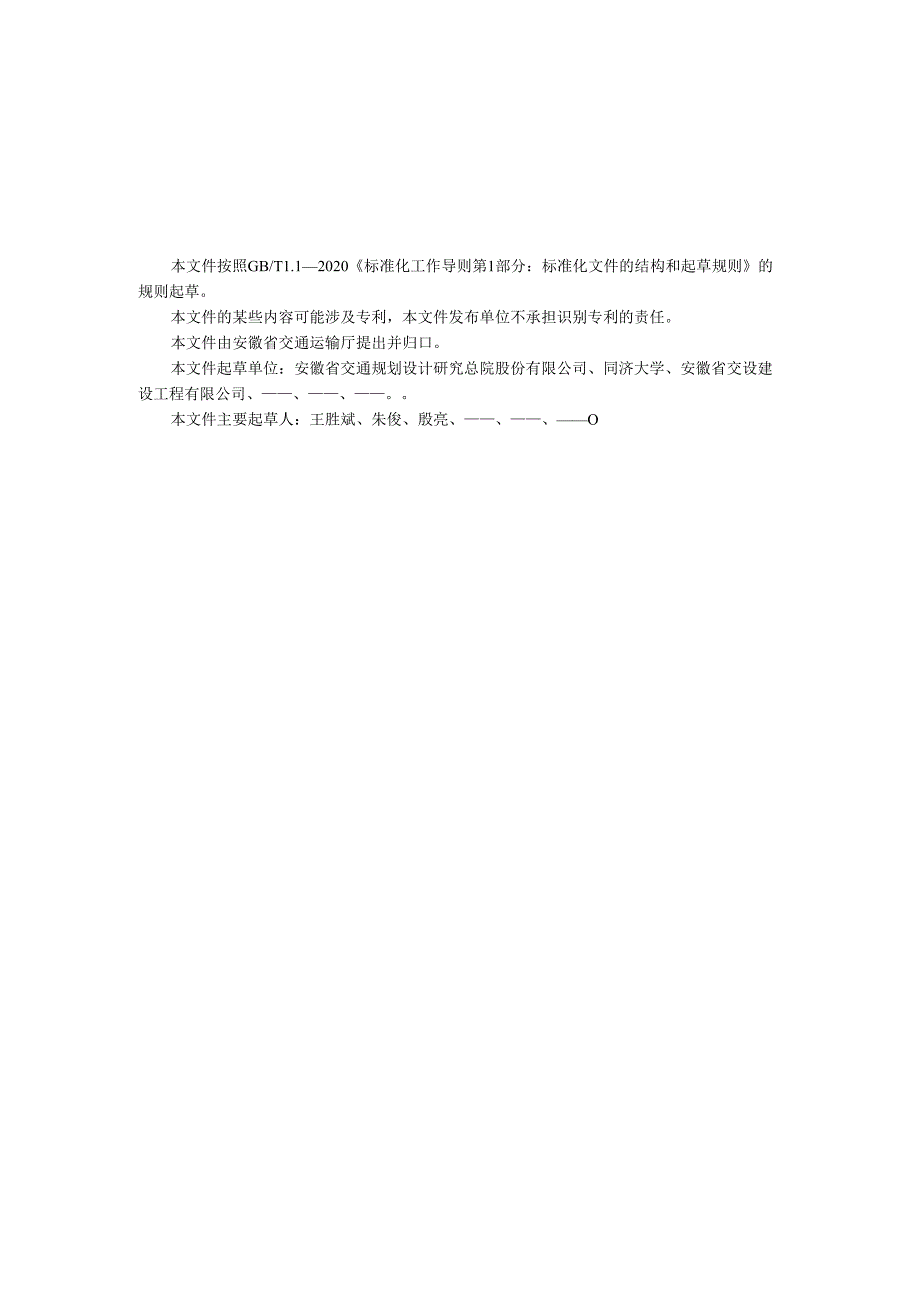 《全预制装配式公路梁桥设计与施工技术规程》征求意见稿.docx_第3页