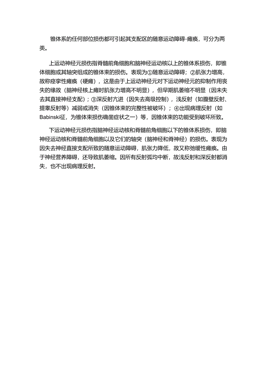 《老年人生理结构与机能》运动传导通路 习题.docx_第2页
