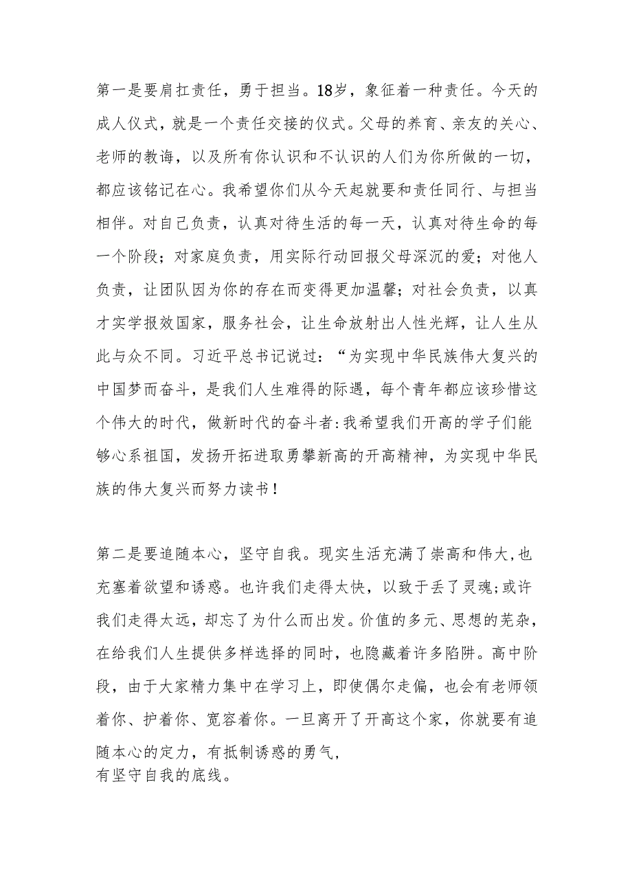 在2025届成人仪式上的讲话.docx_第2页