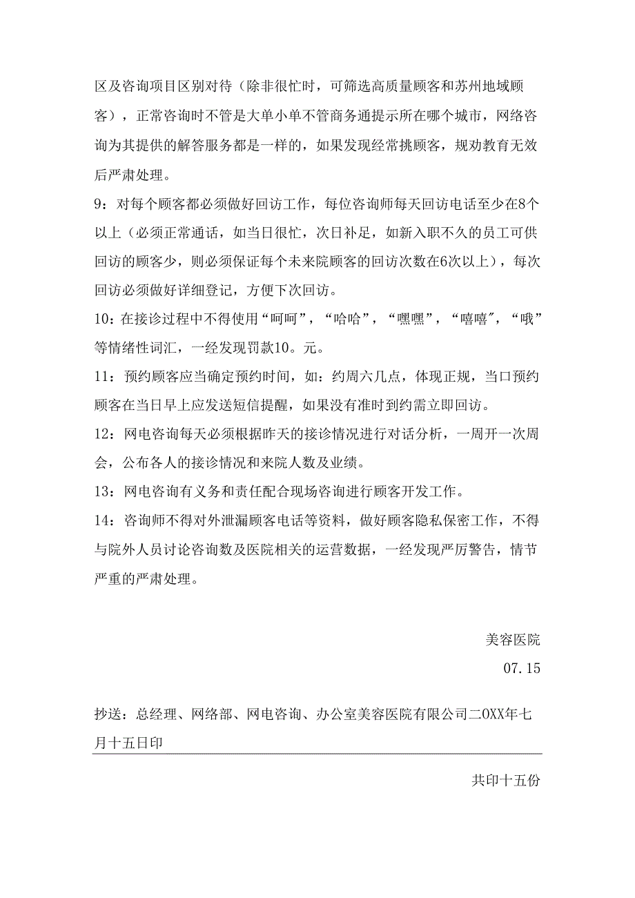 医美整形网电咨询管理制度.docx_第2页