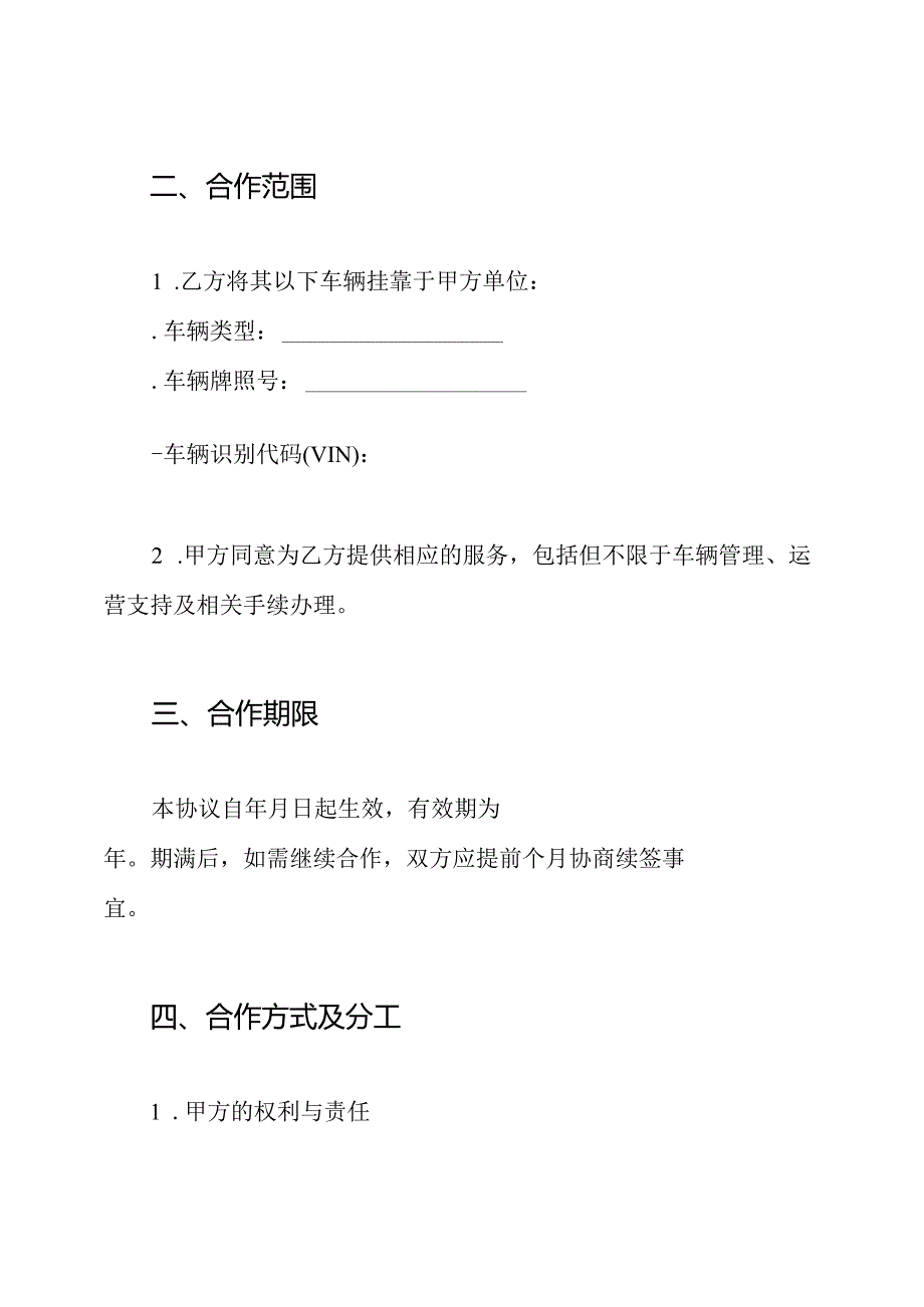 车辆挂靠单位协议书.docx_第2页