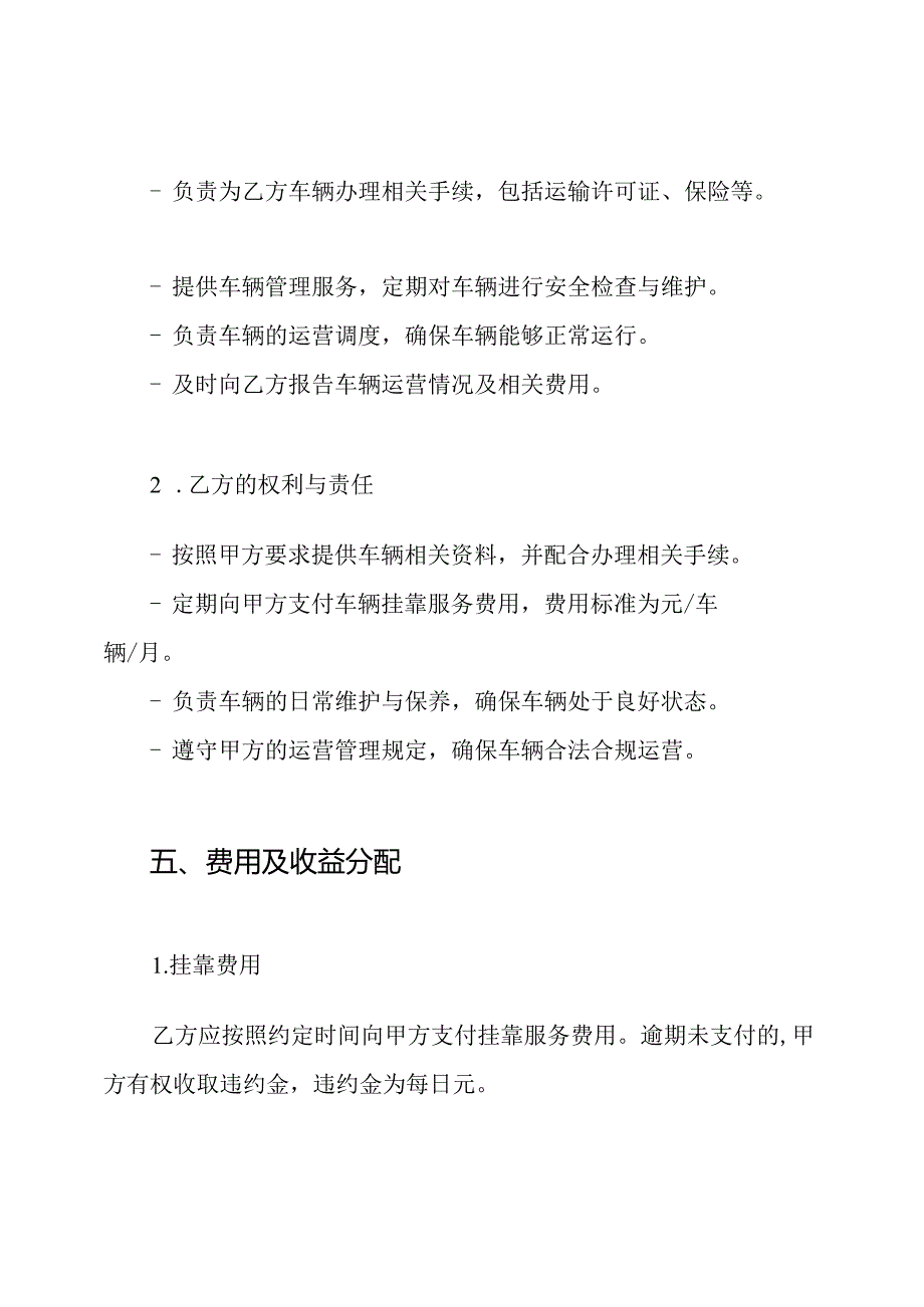车辆挂靠单位协议书.docx_第3页