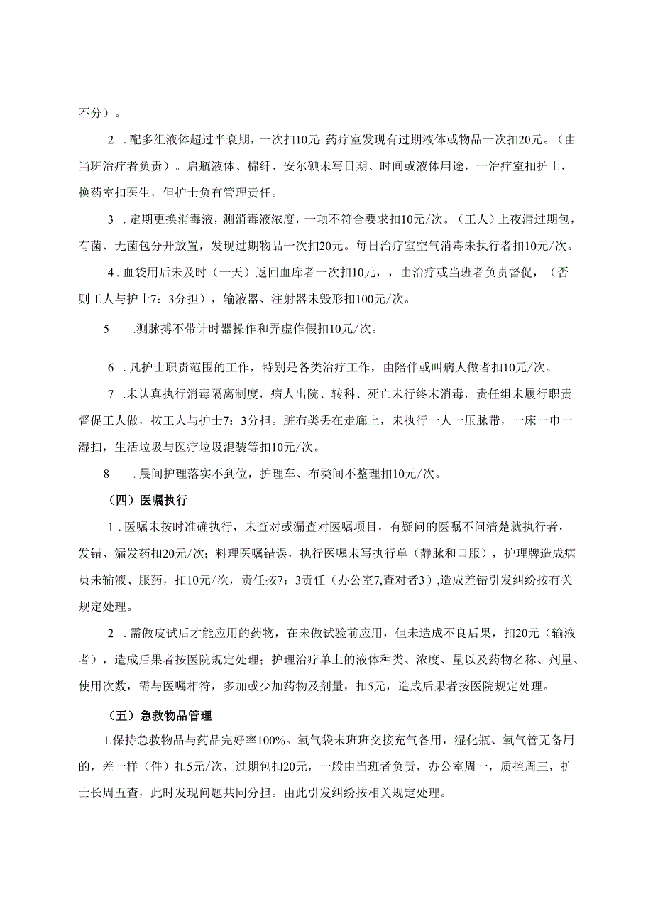 泌尿科护理质控考核细则.docx_第2页