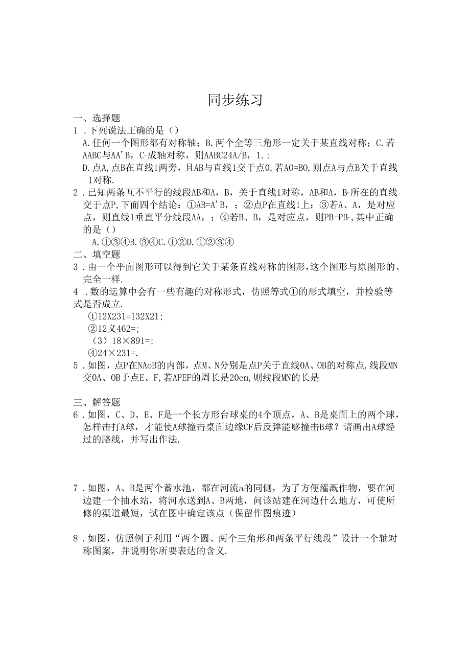 13.2 画轴对称图形 同步练习及答案1.docx_第1页