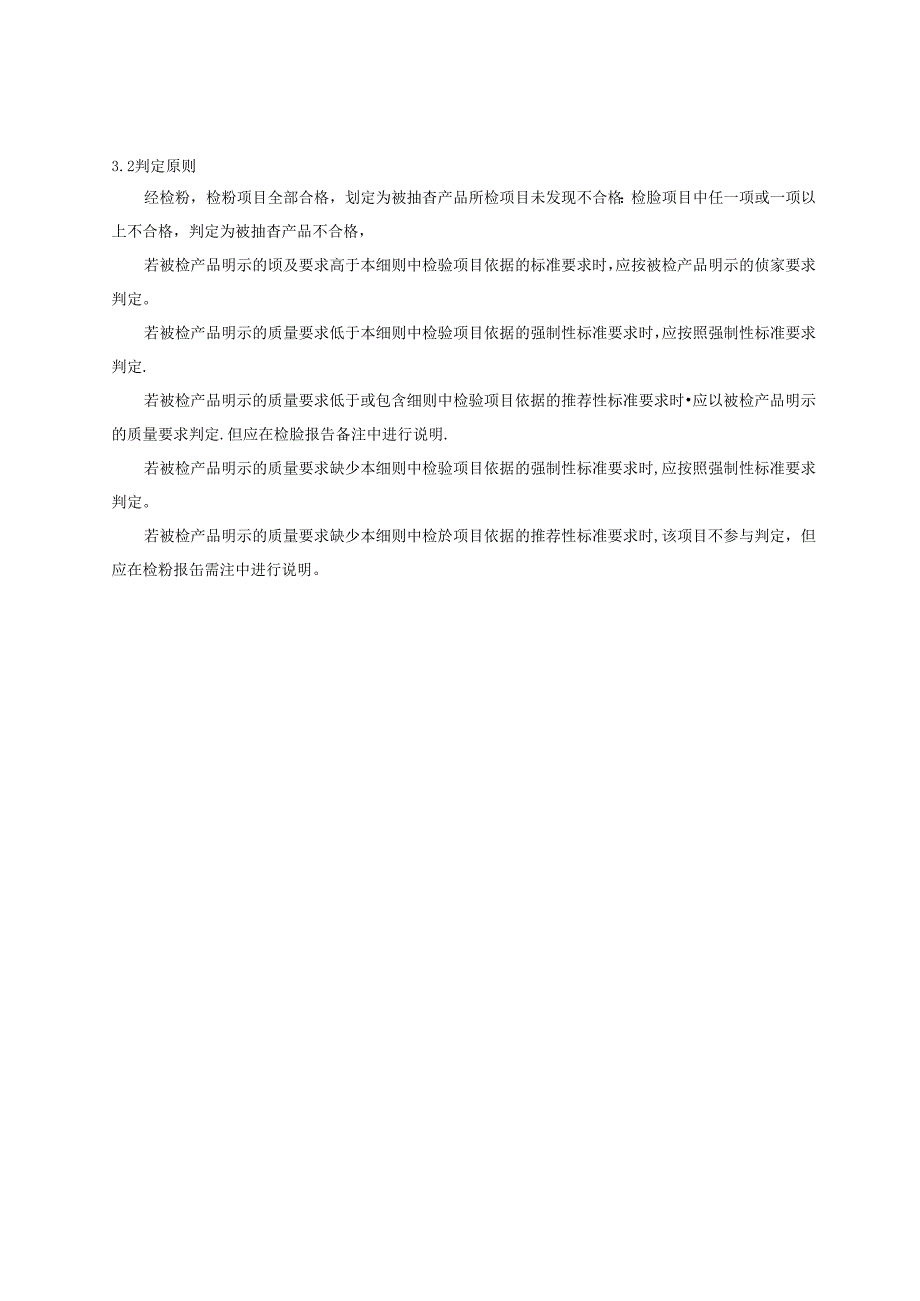 运动头盔产品质量监督抽查实施细则.docx_第2页