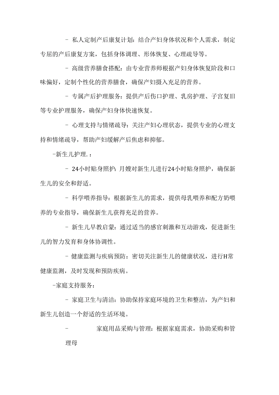 家政服务公司专业月嫂服务合同（超高端母婴护理尊崇版）.docx_第2页