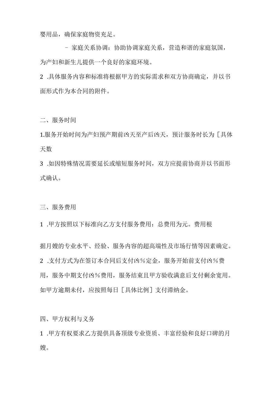 家政服务公司专业月嫂服务合同（超高端母婴护理尊崇版）.docx_第3页