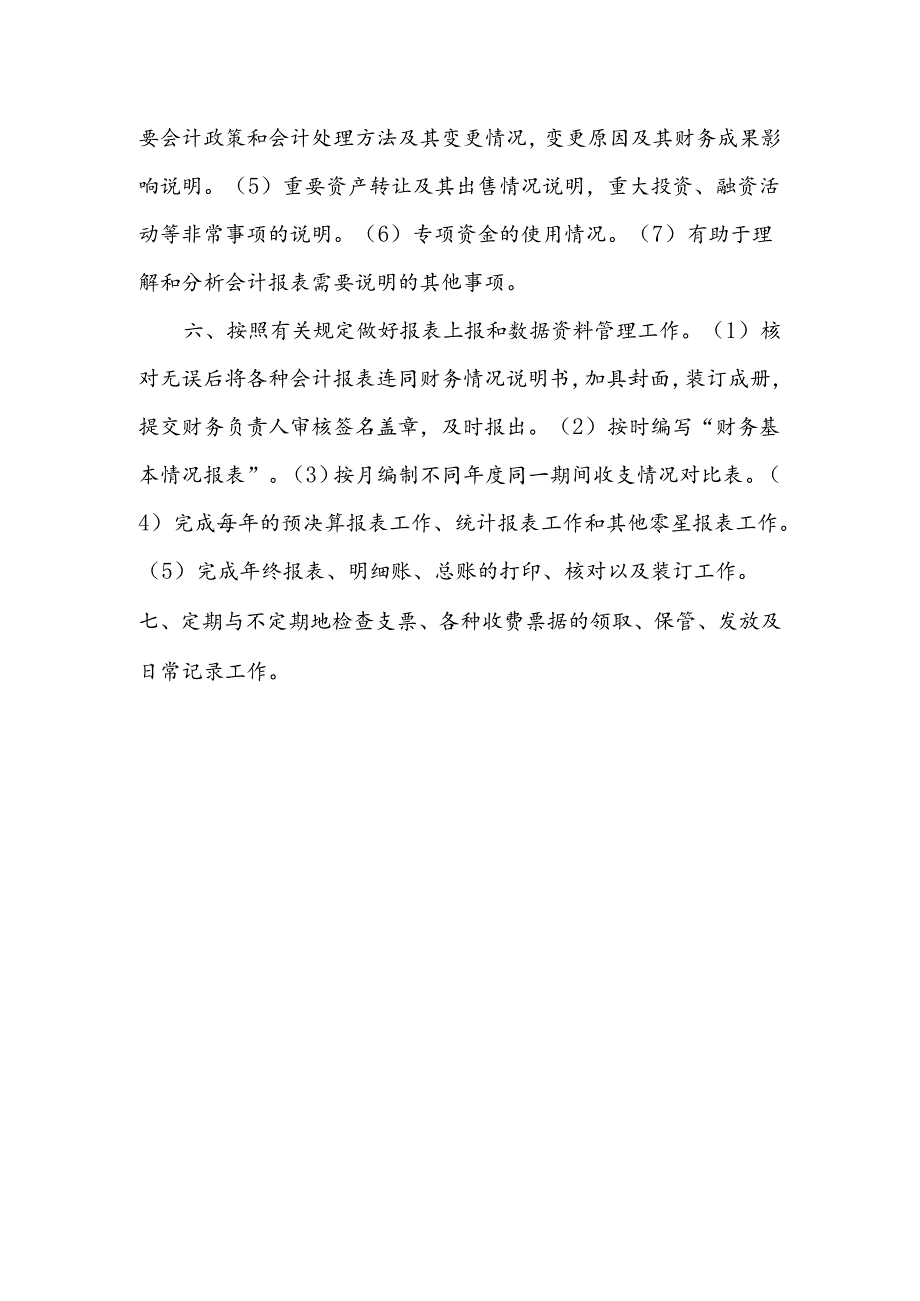 医院总账会计岗位职责.docx_第2页