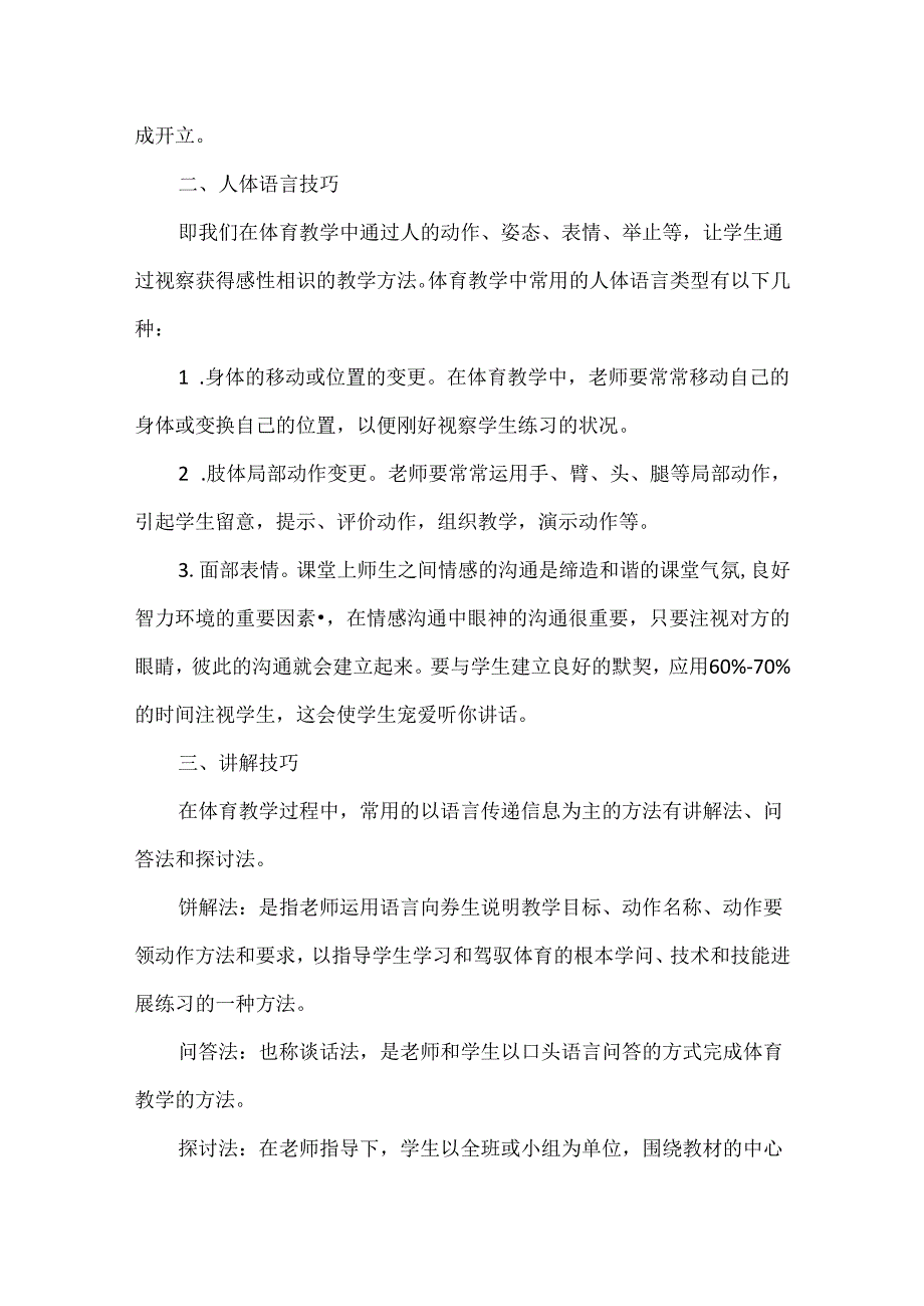 常见的几种体育教学方法.docx_第2页