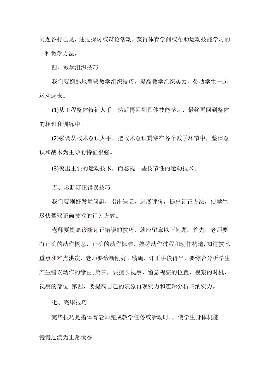 常见的几种体育教学方法.docx_第3页