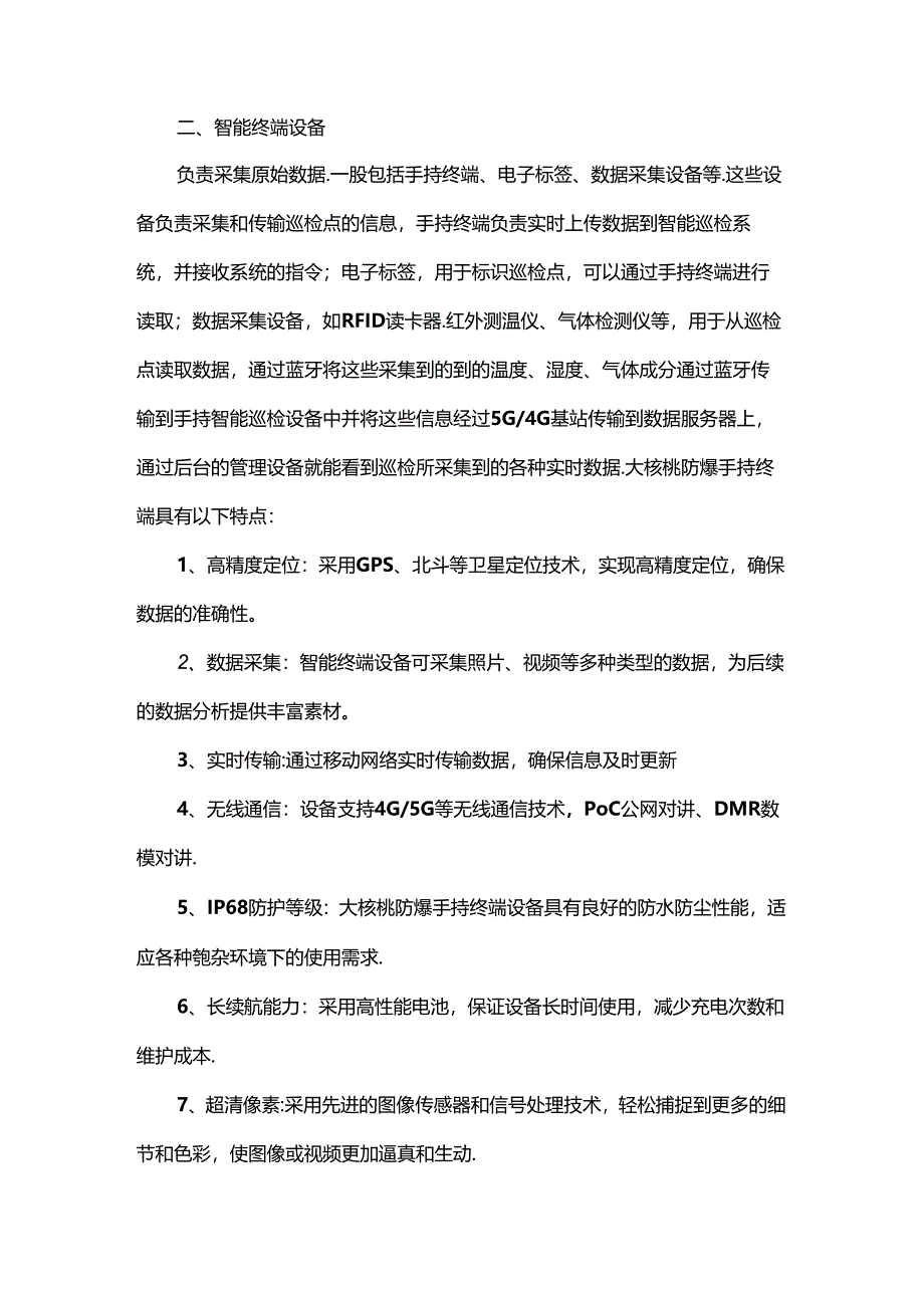 智能工厂安全巡检巡更系统解决方案.docx_第2页