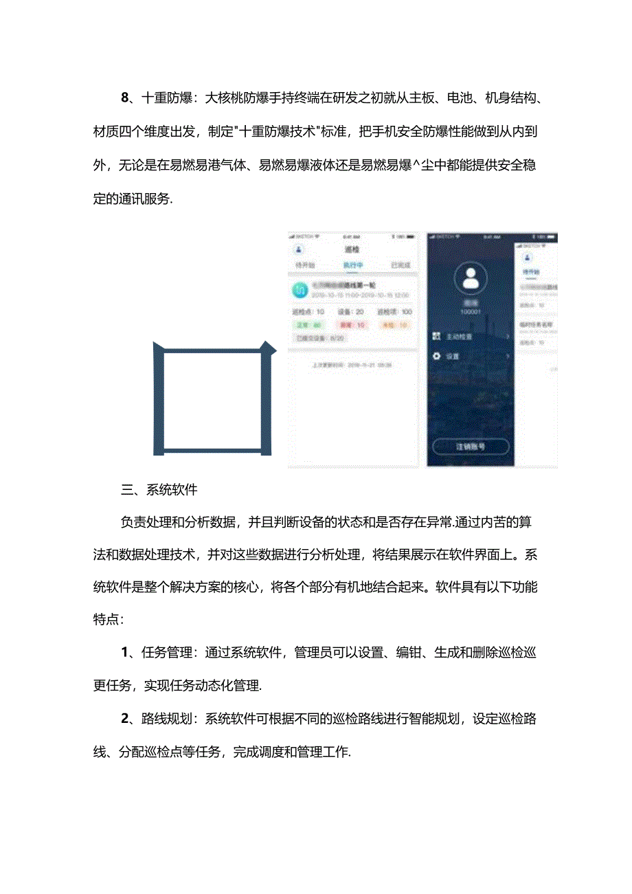 智能工厂安全巡检巡更系统解决方案.docx_第3页