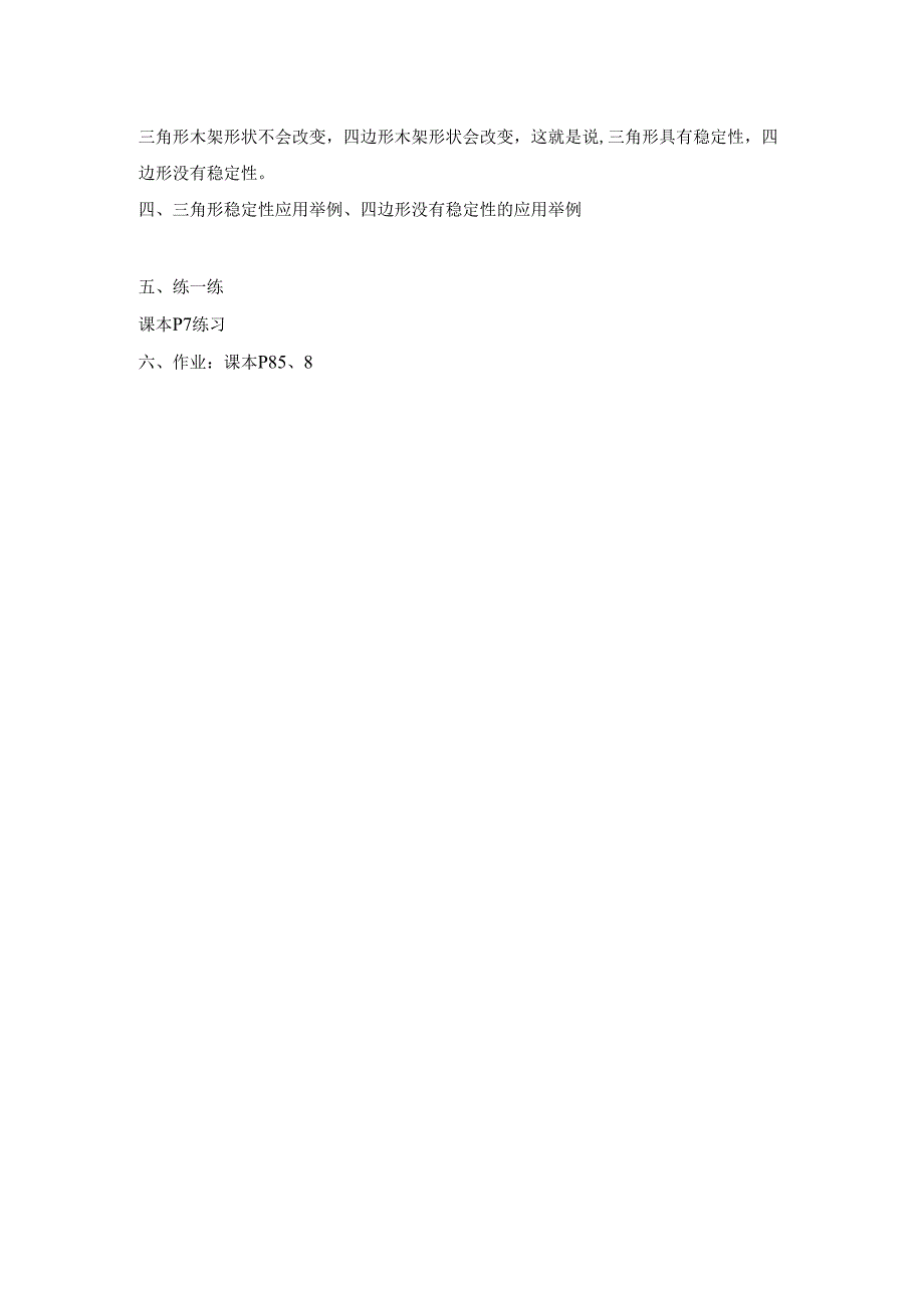11.1.3《三角形的稳定性》教案.docx_第2页