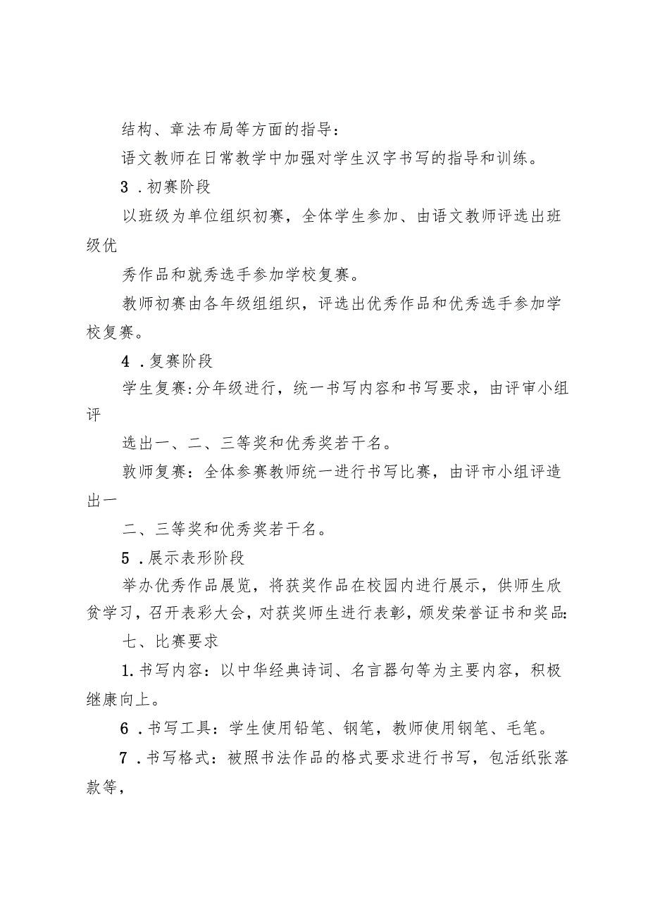 2024年秋季学期师生汉字书写大赛活动方案.docx_第2页
