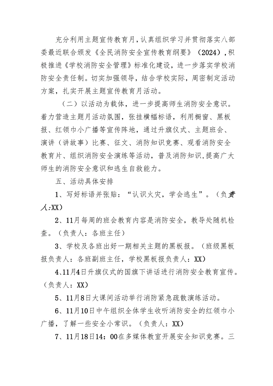 2024年开展消防月活动方案 汇编3份.docx_第2页