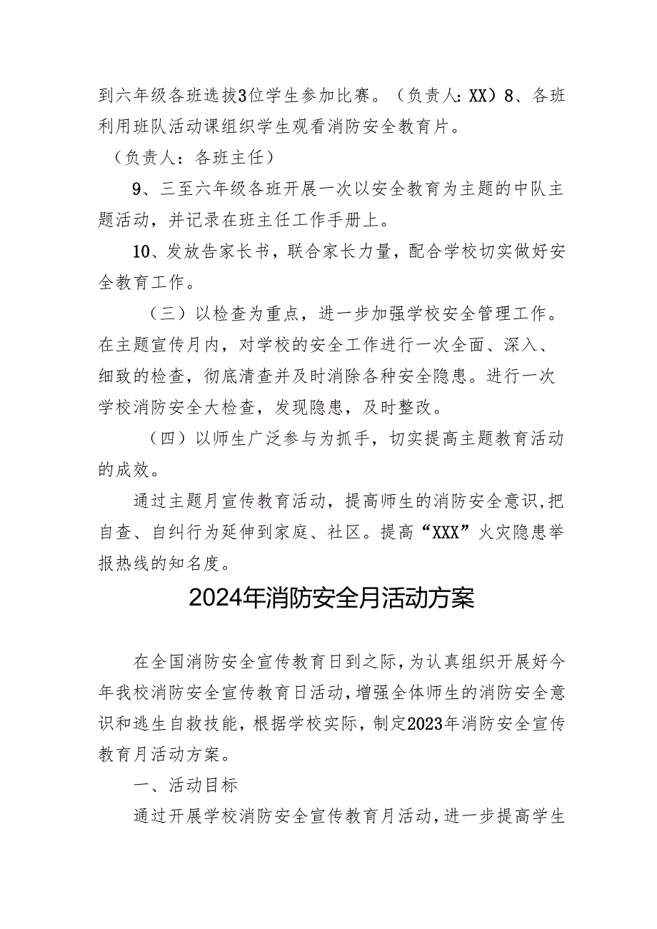 2024年开展消防月活动方案 汇编3份.docx_第3页